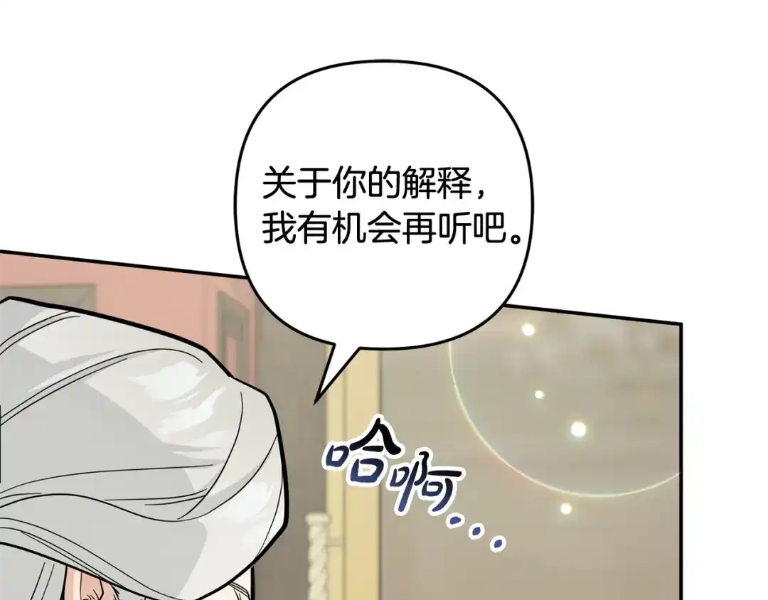 《恶党也会这么可爱吗？》第68话 母亲深爱着我 第36页