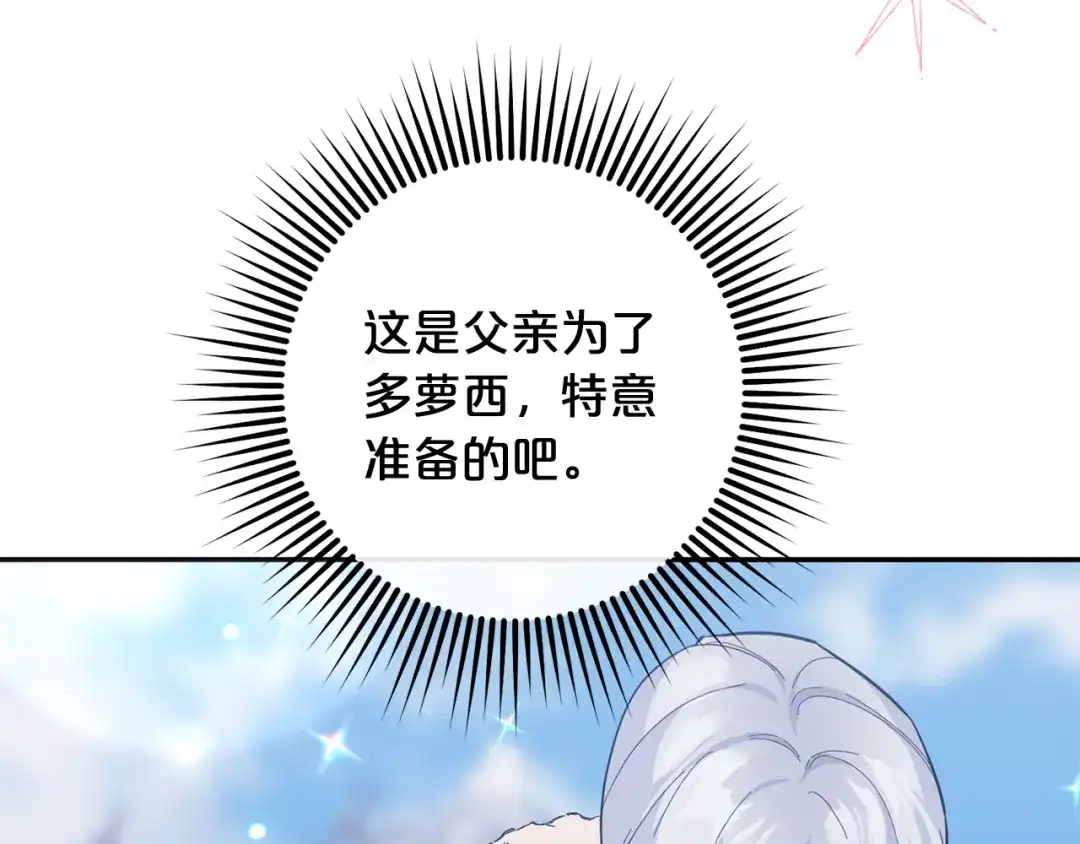 《恶党也会这么可爱吗？》第68话 母亲深爱着我 第97页