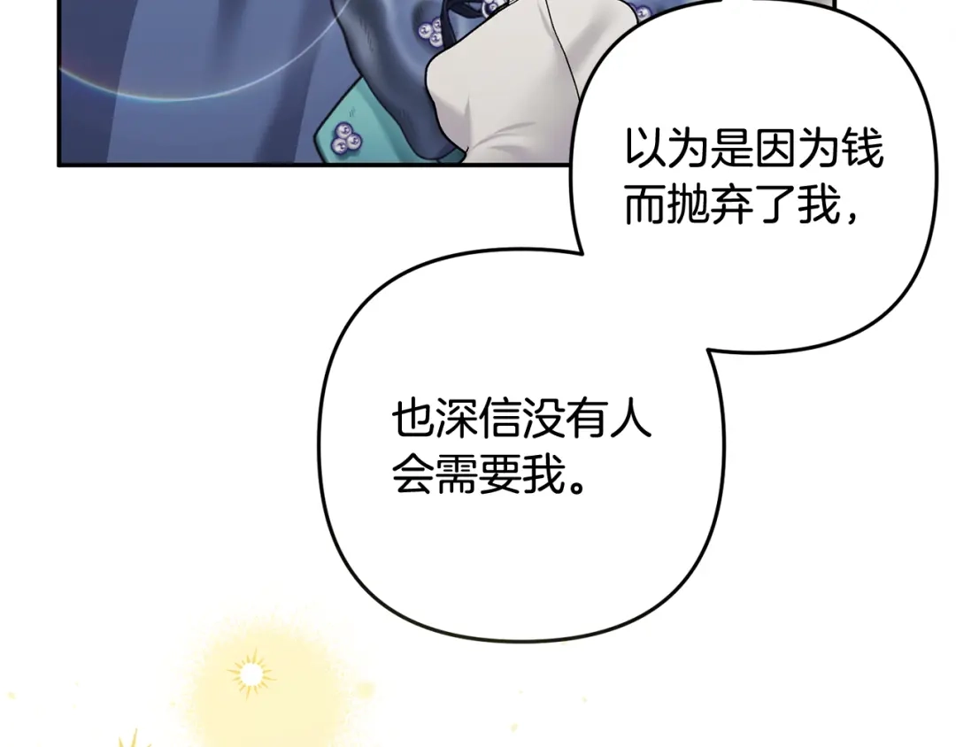 《恶党也会这么可爱吗？》第68话 母亲深爱着我 第157页
