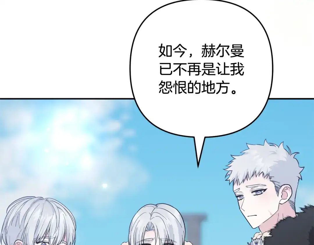 《恶党也会这么可爱吗？》第68话 母亲深爱着我 第161页