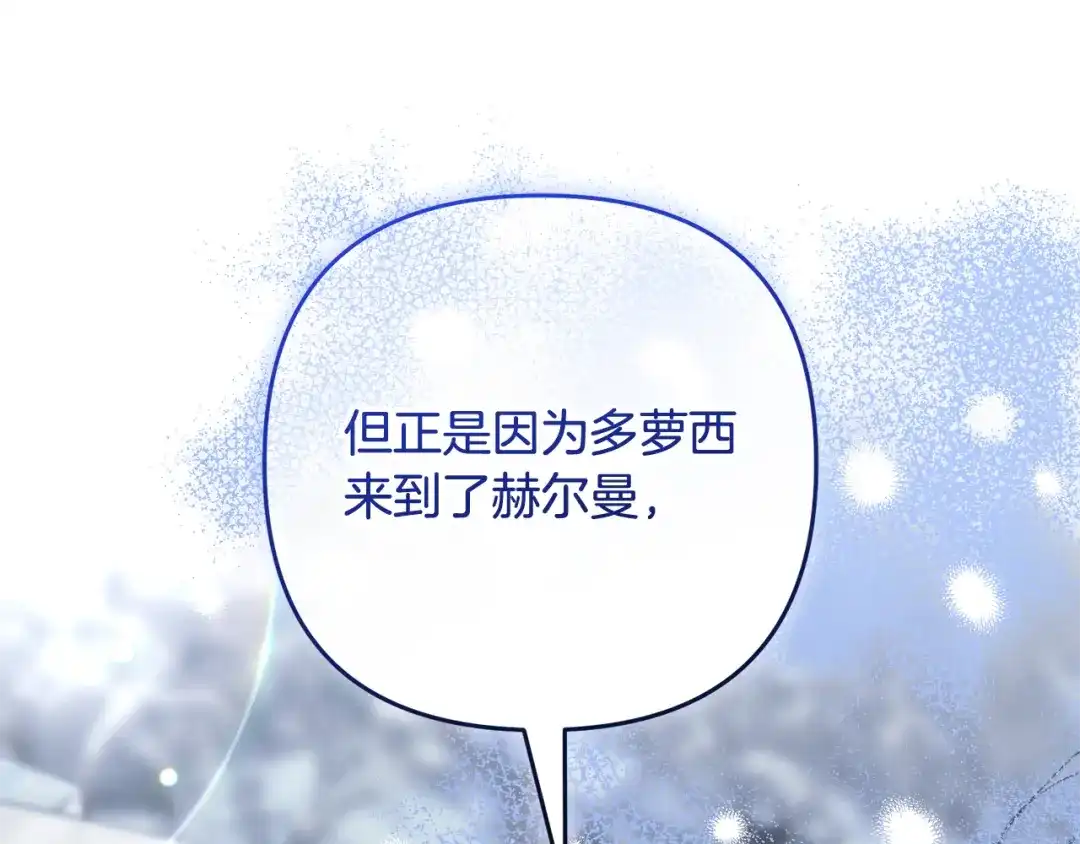 《恶党也会这么可爱吗？》第68话 母亲深爱着我 第148页