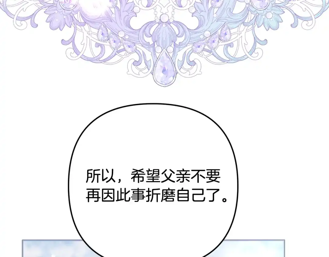 《恶党也会这么可爱吗？》第68话 母亲深爱着我 第135页