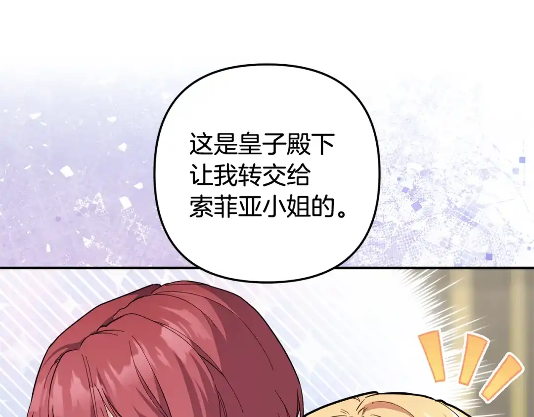 《恶党也会这么可爱吗？》第68话 母亲深爱着我 第20页