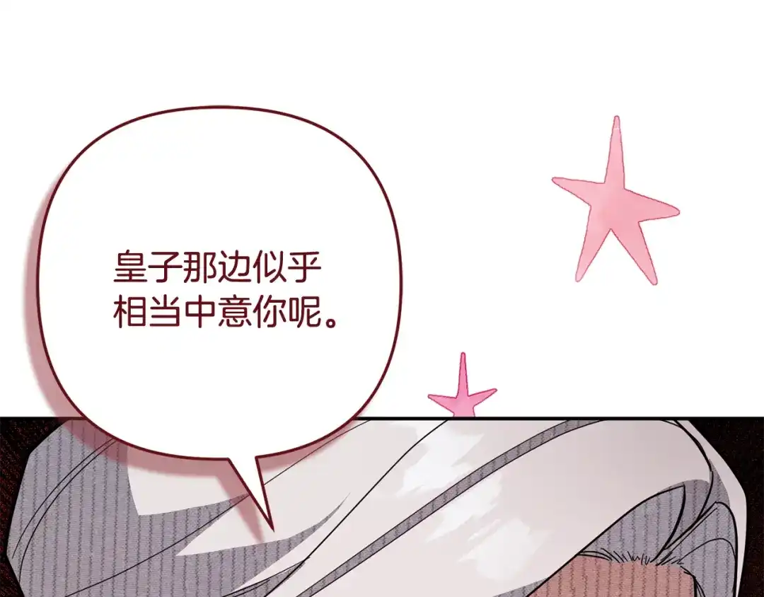 《恶党也会这么可爱吗？》第68话 母亲深爱着我 第28页