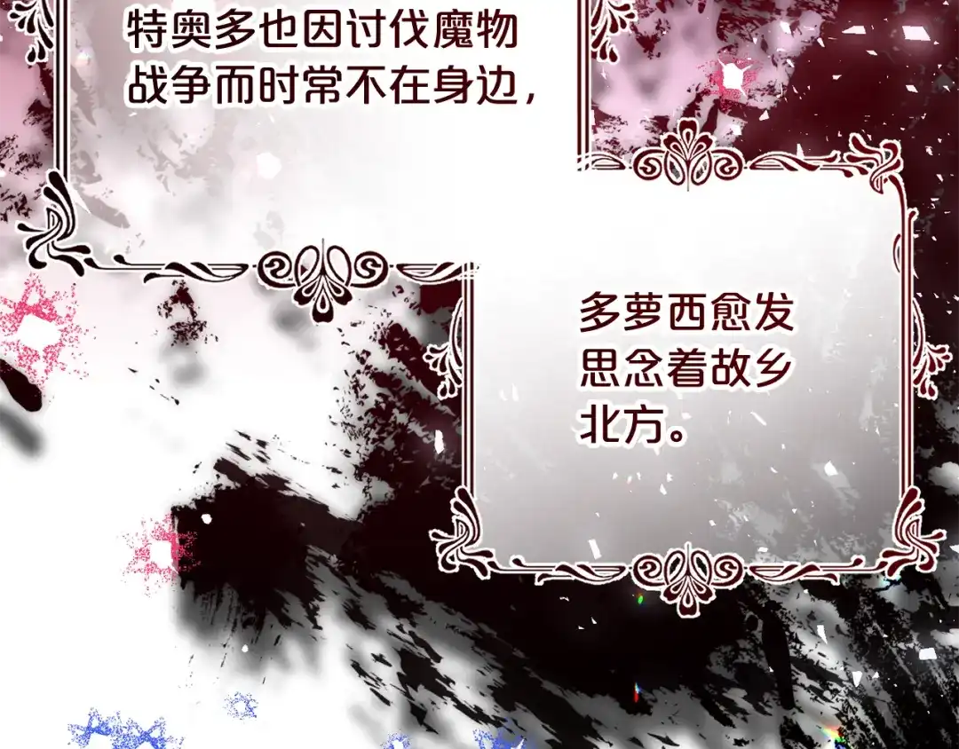 《恶党也会这么可爱吗？》第68话 母亲深爱着我 第66页