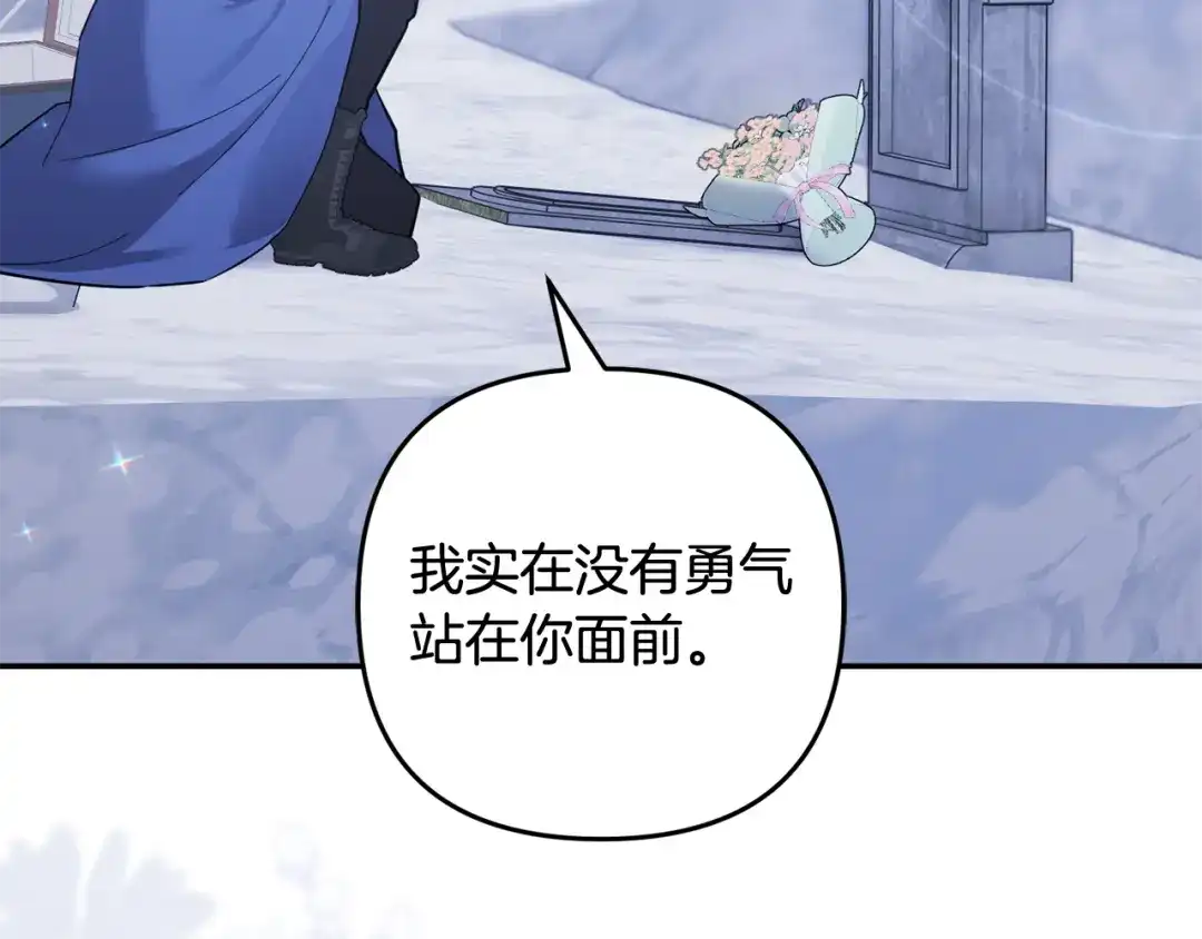 《恶党也会这么可爱吗？》第68话 母亲深爱着我 第103页