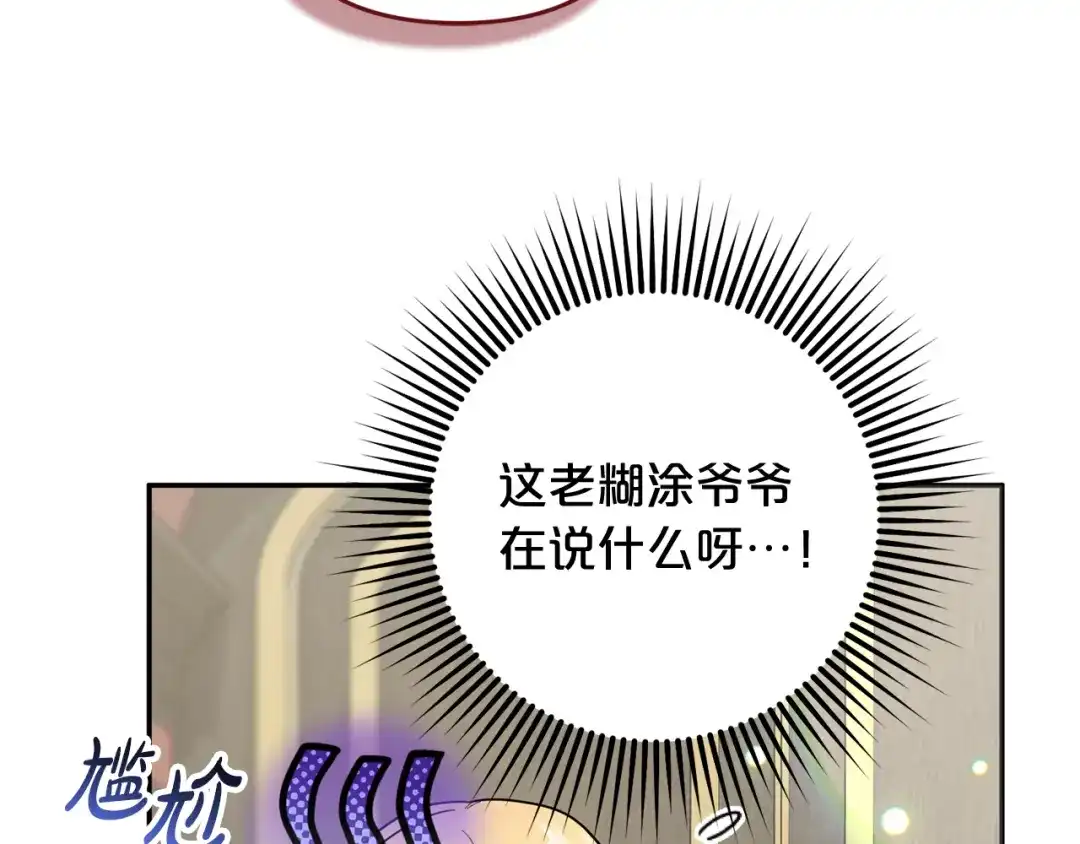 《恶党也会这么可爱吗？》第68话 母亲深爱着我 第31页