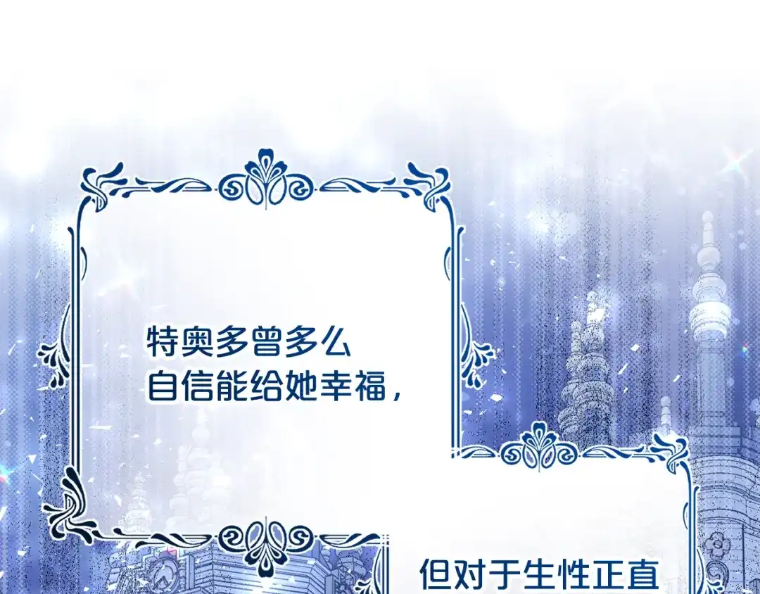 《恶党也会这么可爱吗？》第68话 母亲深爱着我 第59页