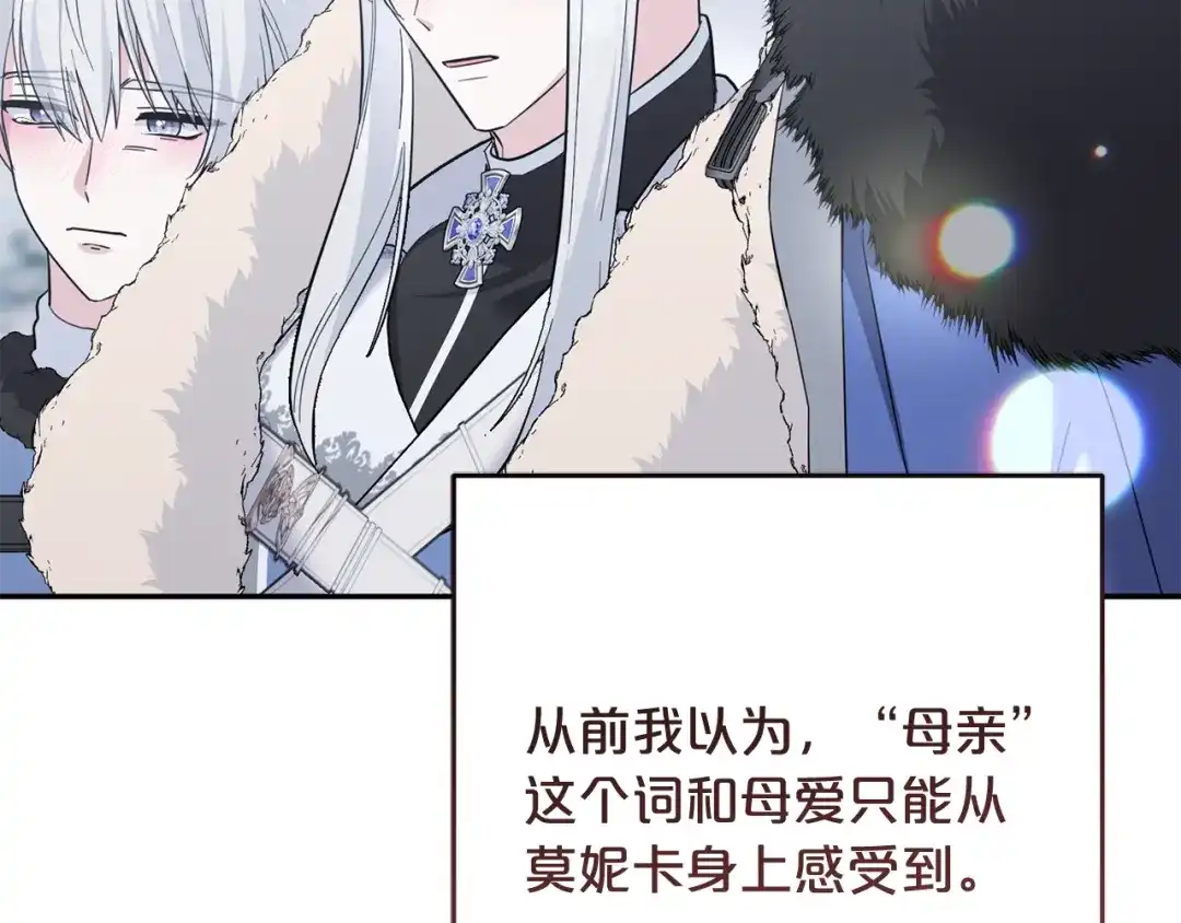 《恶党也会这么可爱吗？》第68话 母亲深爱着我 第169页