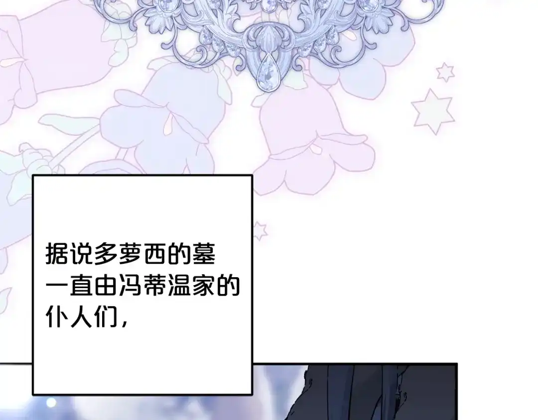 《恶党也会这么可爱吗？》第68话 母亲深爱着我 第74页
