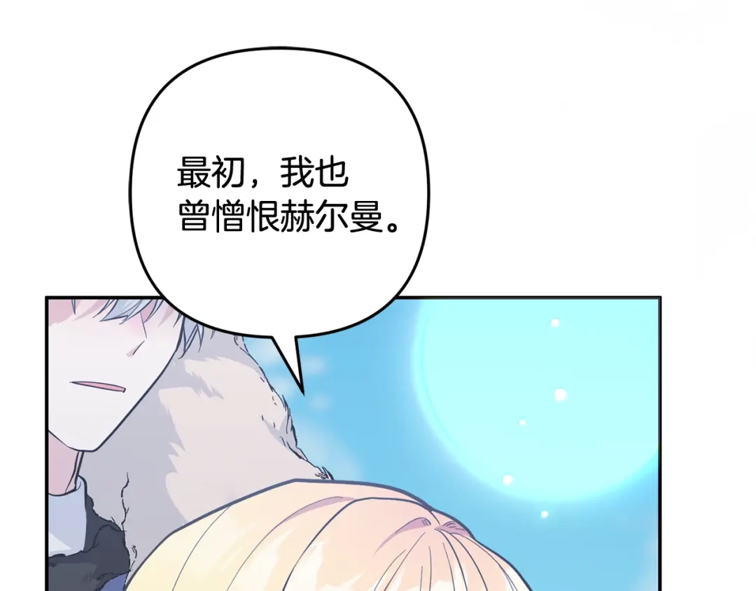 《恶党也会这么可爱吗？》第68话 母亲深爱着我 第155页