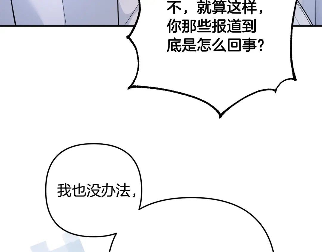 《恶党也会这么可爱吗？》第69话 皇后还是继承人 第130页