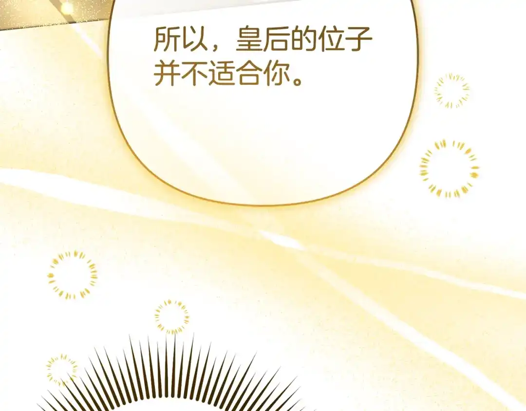《恶党也会这么可爱吗？》第69话 皇后还是继承人 第73页