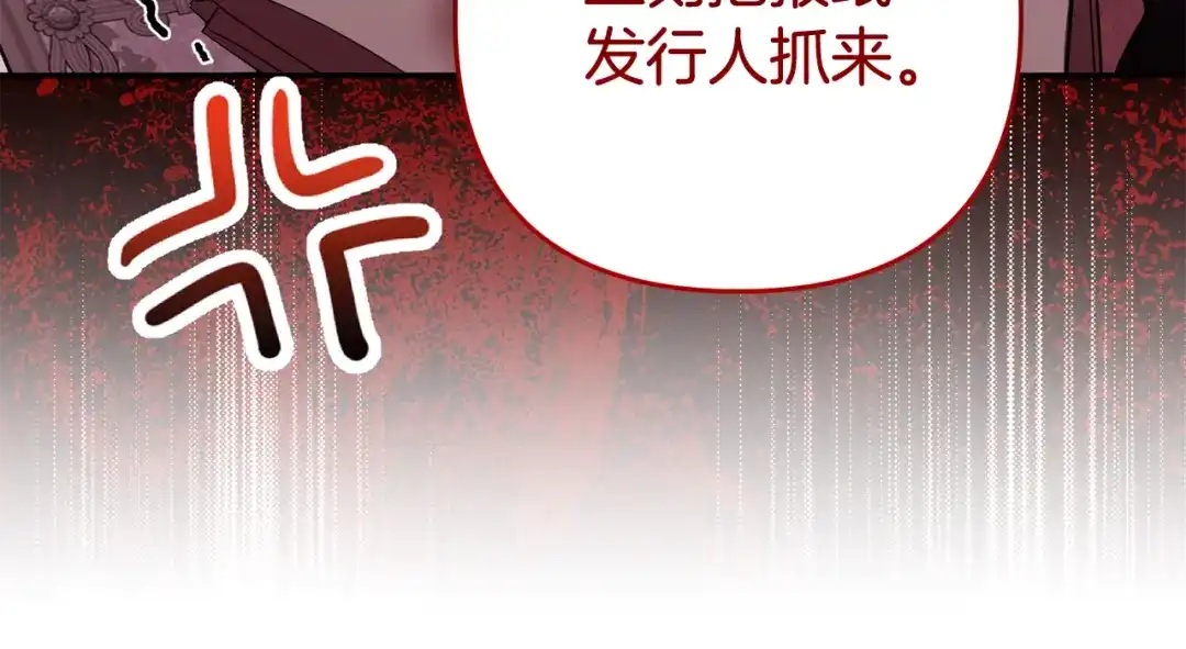 《恶党也会这么可爱吗？》第69话 皇后还是继承人 第59页