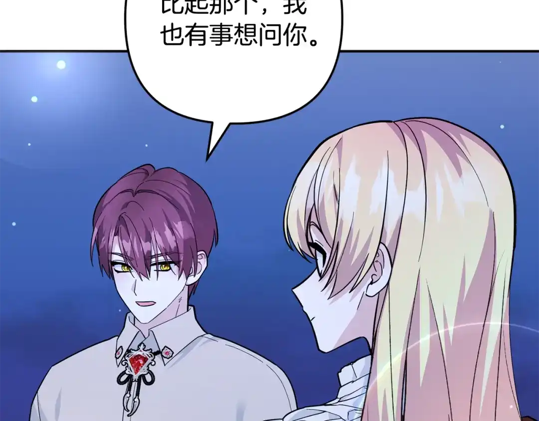 《恶党也会这么可爱吗？》第69话 皇后还是继承人 第134页