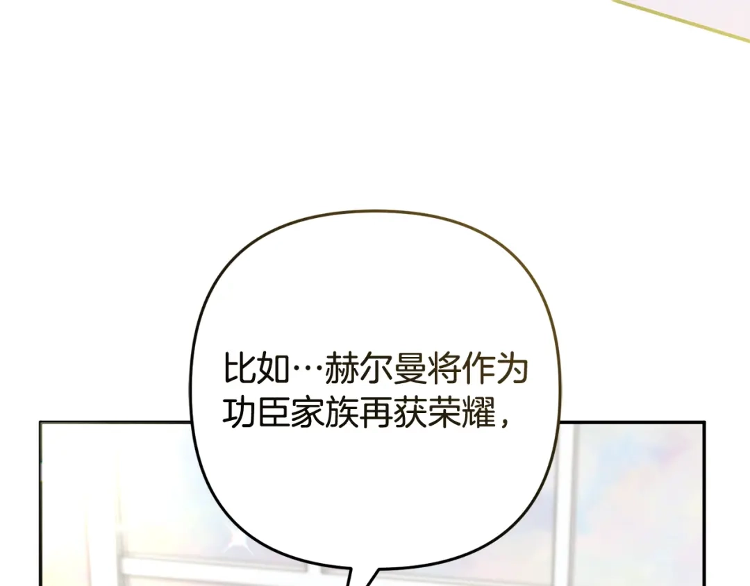 《恶党也会这么可爱吗？》第69话 皇后还是继承人 第198页