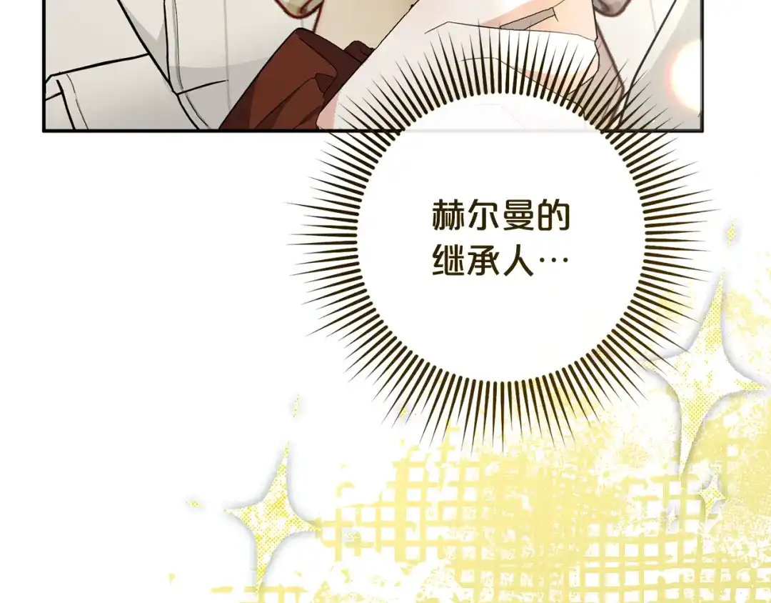 《恶党也会这么可爱吗？》第69话 皇后还是继承人 第76页