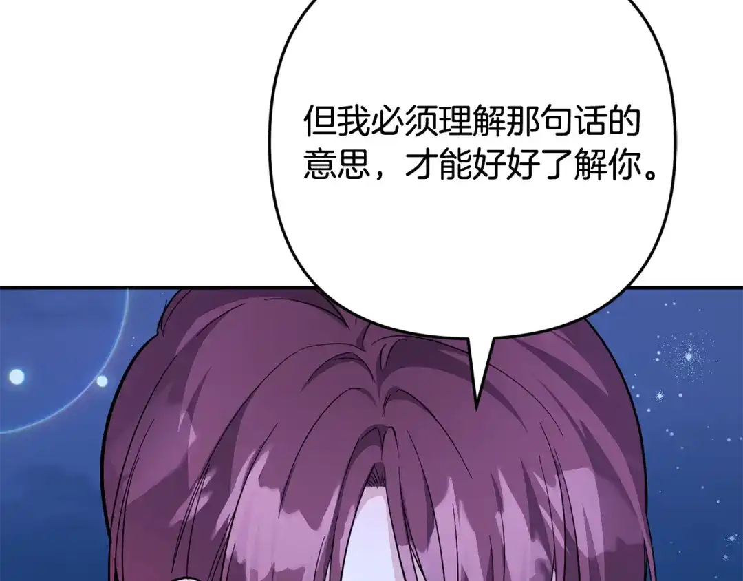 《恶党也会这么可爱吗？》第69话 皇后还是继承人 第143页