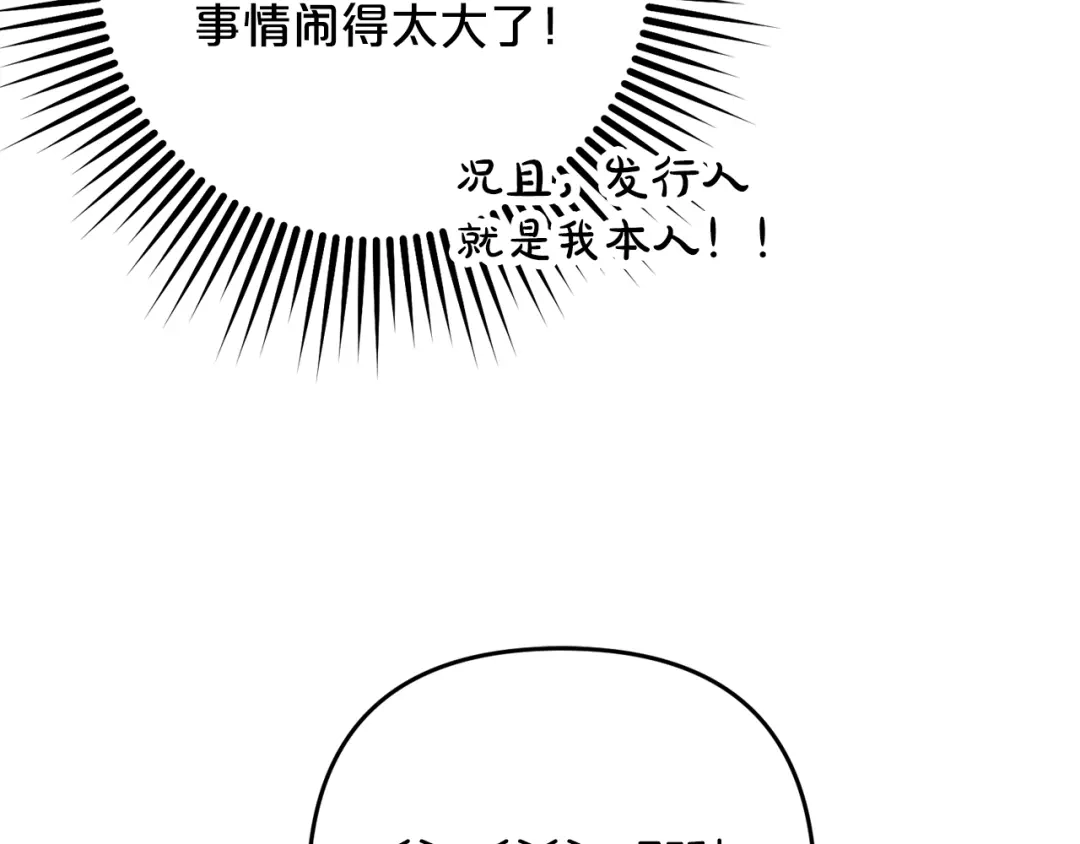《恶党也会这么可爱吗？》第69话 皇后还是继承人 第62页