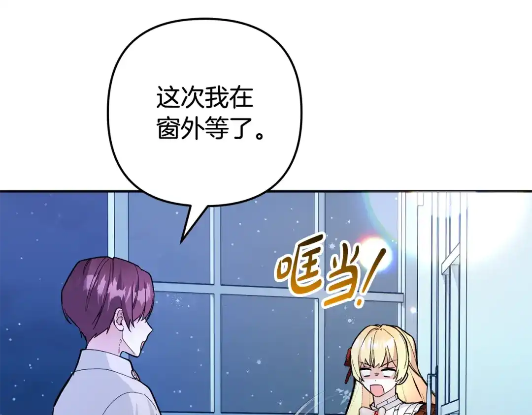 《恶党也会这么可爱吗？》第69话 皇后还是继承人 第123页