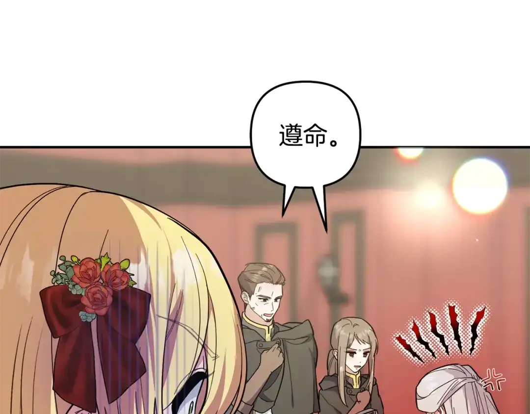 《恶党也会这么可爱吗？》第69话 皇后还是继承人 第60页