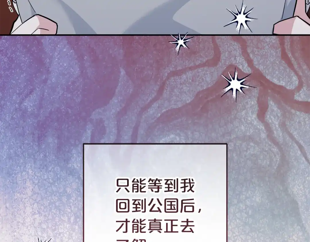 《恶党也会这么可爱吗？》第69话 皇后还是继承人 第49页