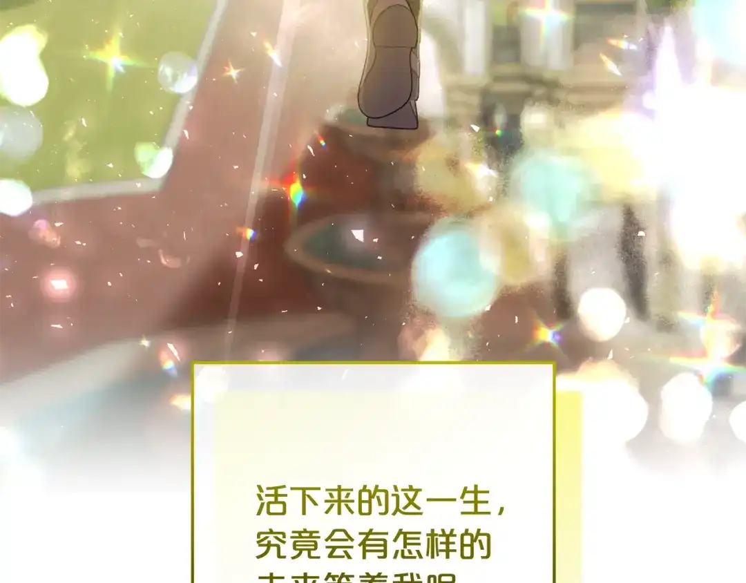 《恶党也会这么可爱吗？》第69话 皇后还是继承人 第113页