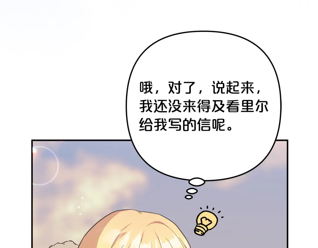 《恶党也会这么可爱吗？》第69话 皇后还是继承人 第28页