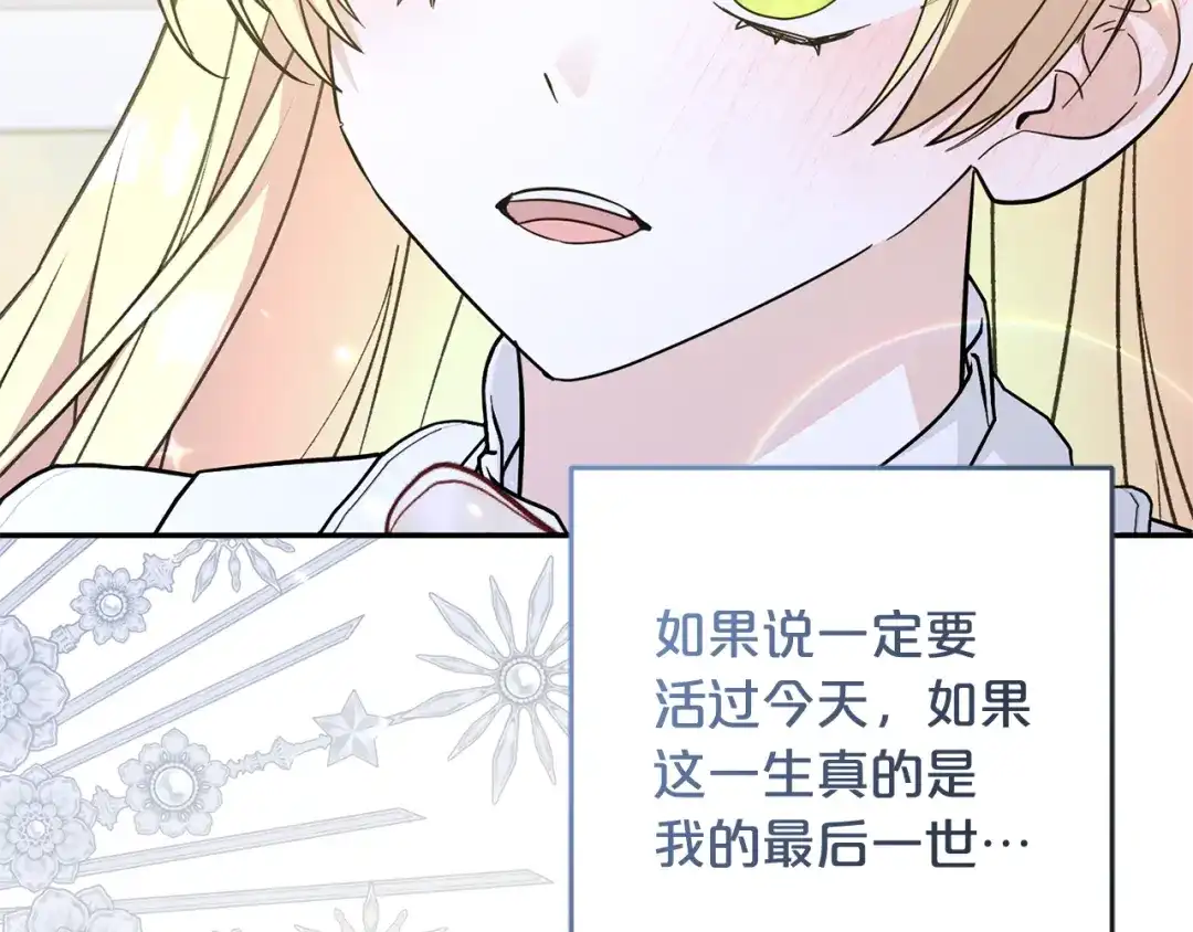 《恶党也会这么可爱吗？》第69话 皇后还是继承人 第203页