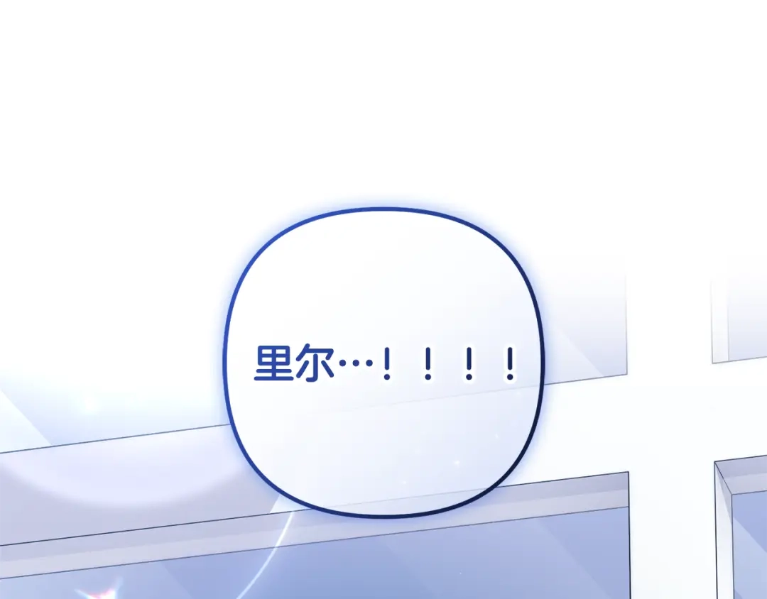 《恶党也会这么可爱吗？》第69话 皇后还是继承人 第119页