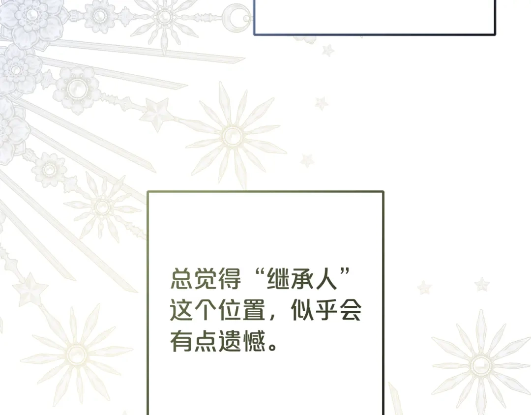 《恶党也会这么可爱吗？》第69话 皇后还是继承人 第204页