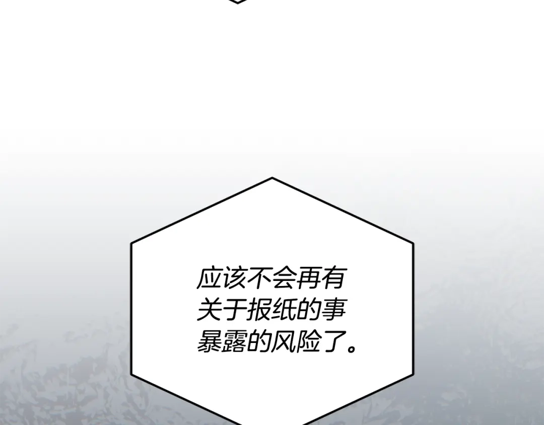 《恶党也会这么可爱吗？》第69话 皇后还是继承人 第95页