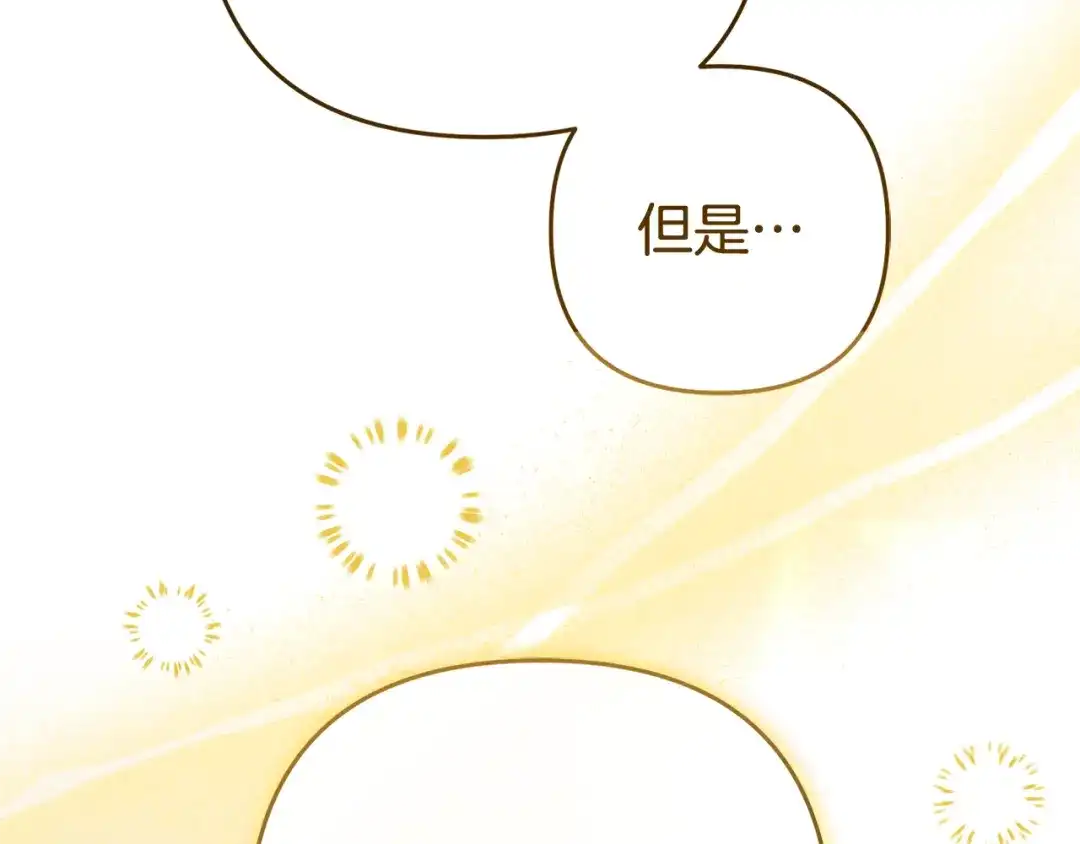 《恶党也会这么可爱吗？》第69话 皇后还是继承人 第69页