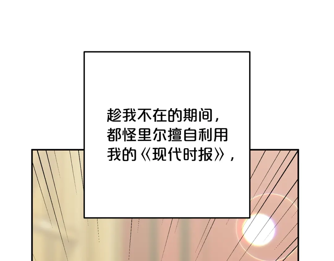 《恶党也会这么可爱吗？》第69话 皇后还是继承人 第53页