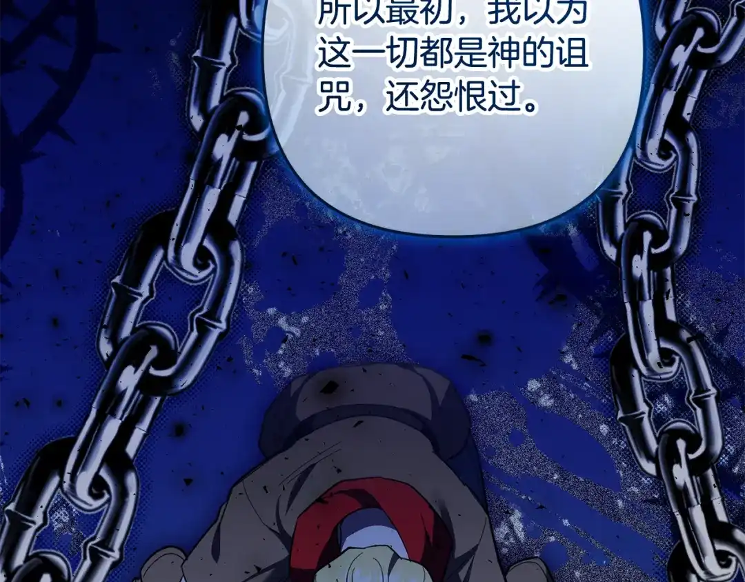 《恶党也会这么可爱吗？》第69话 皇后还是继承人 第157页