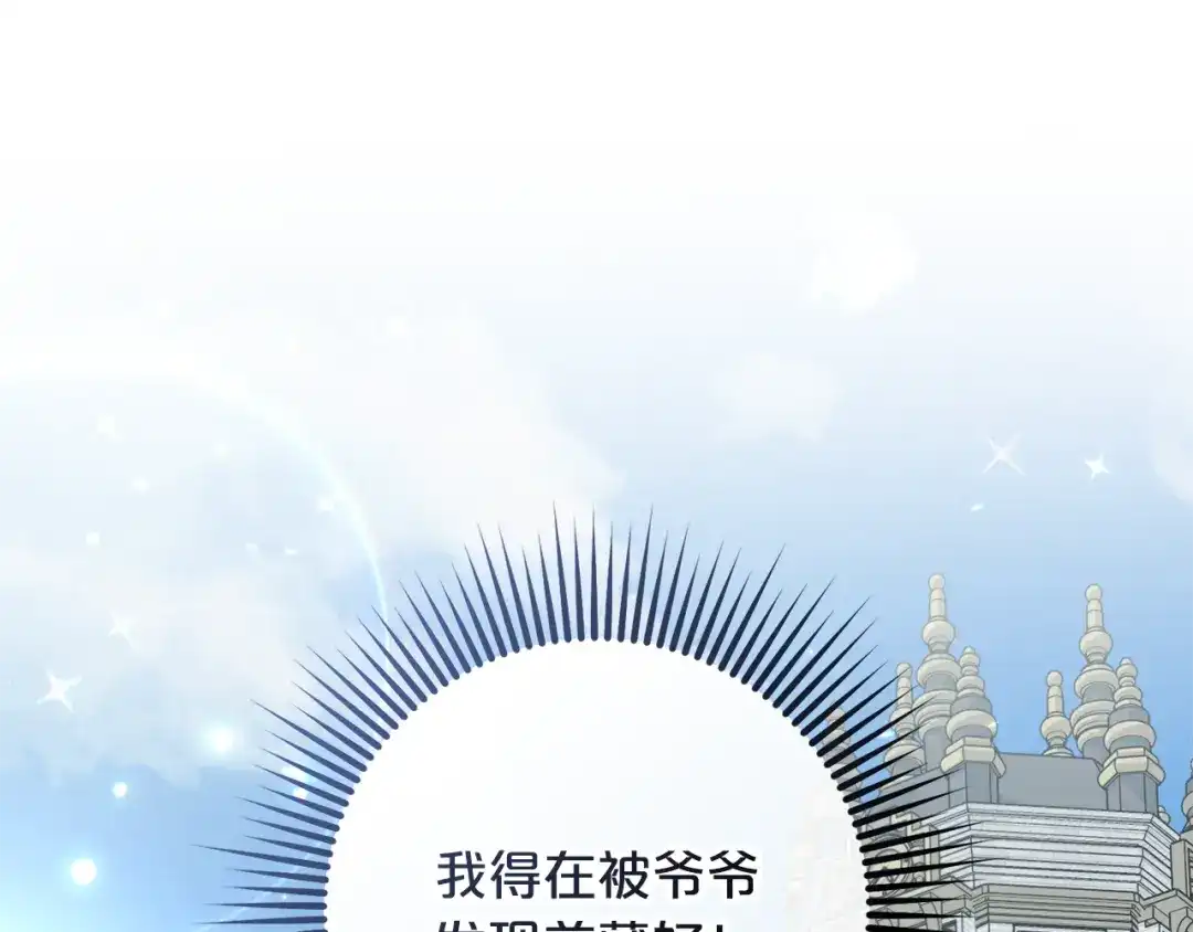 《恶党也会这么可爱吗？》第69话 皇后还是继承人 第81页