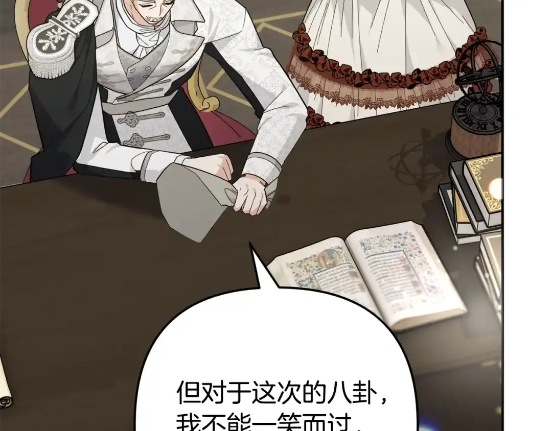 《恶党也会这么可爱吗？》第69话 皇后还是继承人 第64页