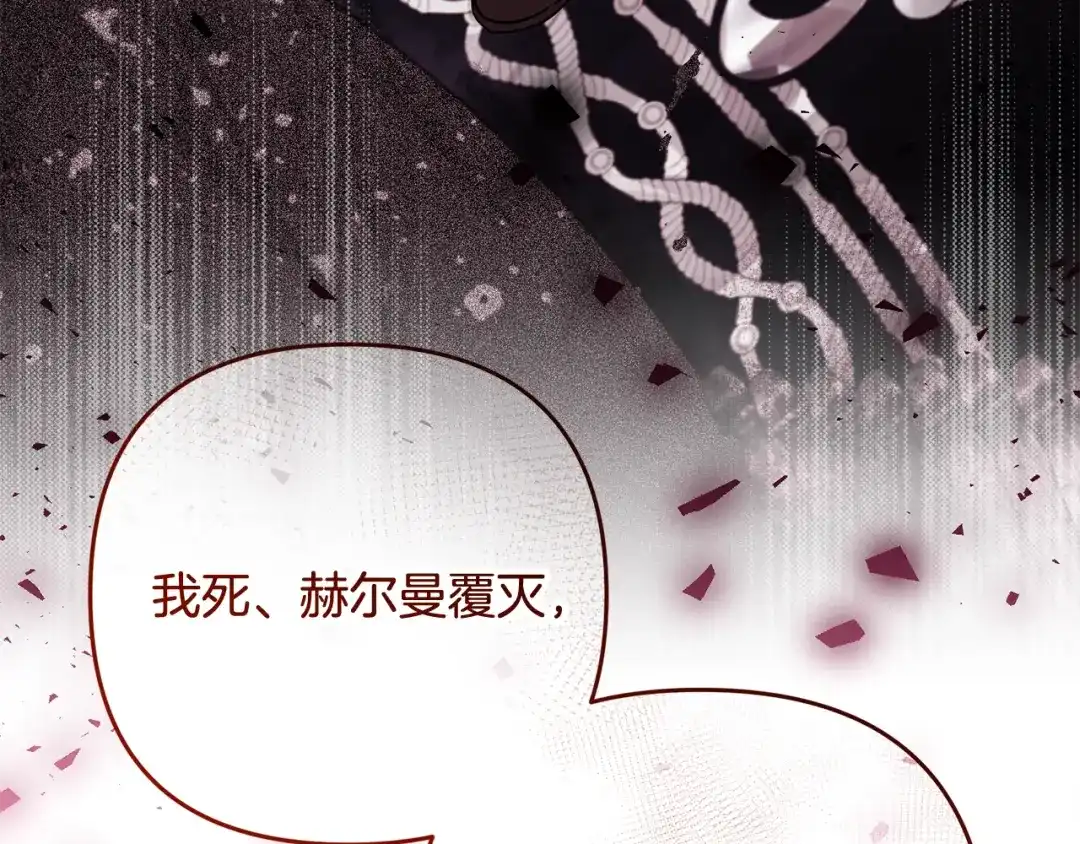 《恶党也会这么可爱吗？》第69话 皇后还是继承人 第169页