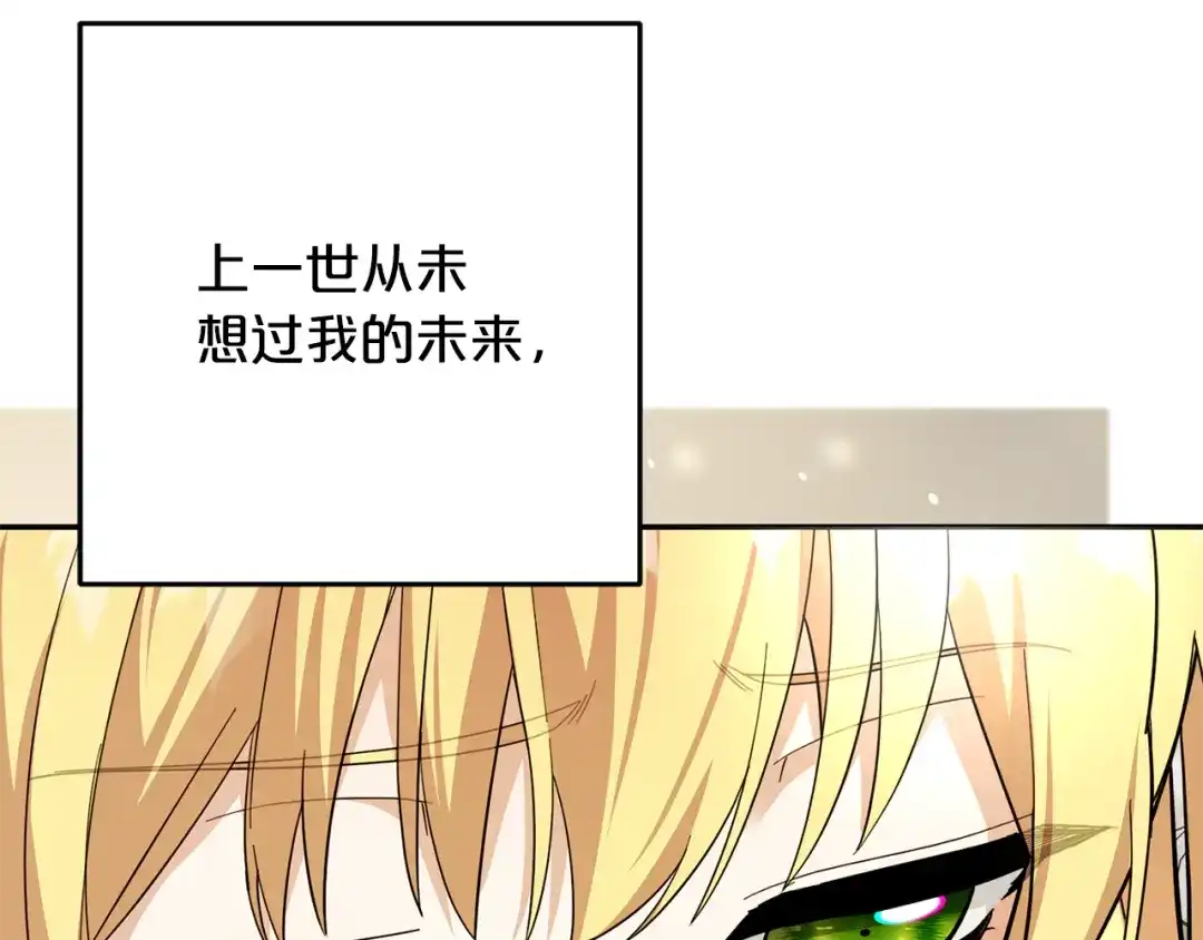 《恶党也会这么可爱吗？》第69话 皇后还是继承人 第107页