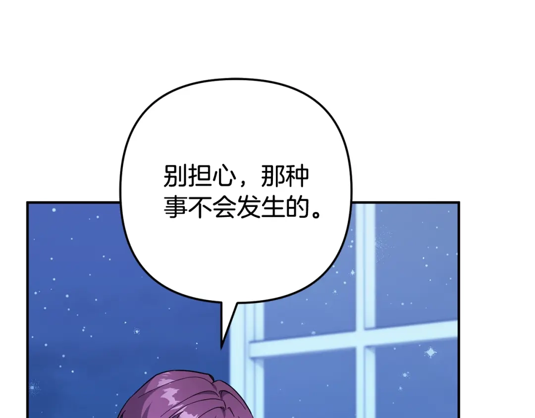 《恶党也会这么可爱吗？》第69话 皇后还是继承人 第171页