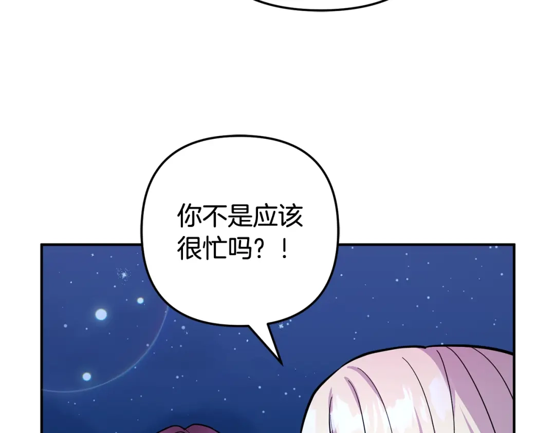 《恶党也会这么可爱吗？》第69话 皇后还是继承人 第125页