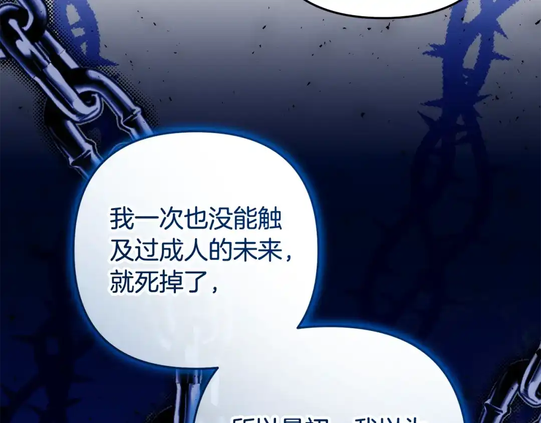 《恶党也会这么可爱吗？》第69话 皇后还是继承人 第156页
