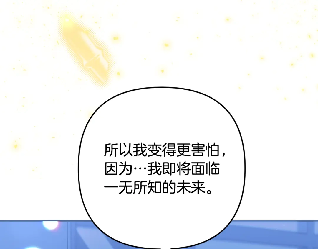 《恶党也会这么可爱吗？》第69话 皇后还是继承人 第164页