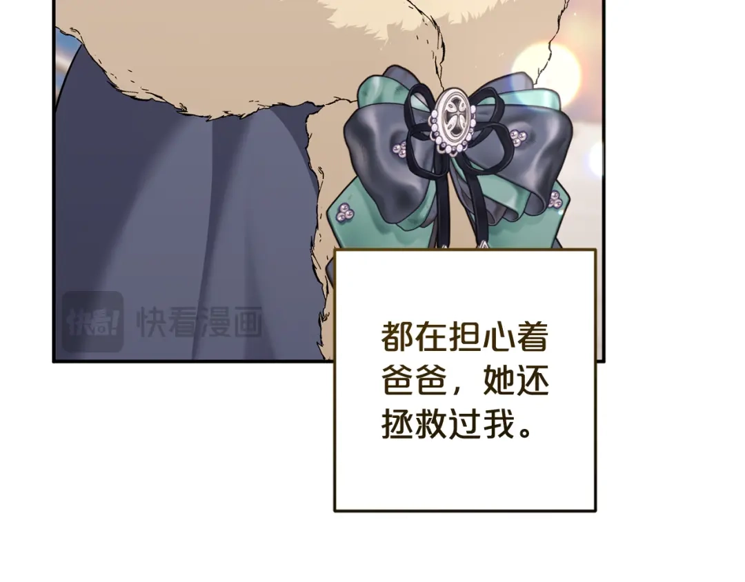 《恶党也会这么可爱吗？》第69话 皇后还是继承人 第16页