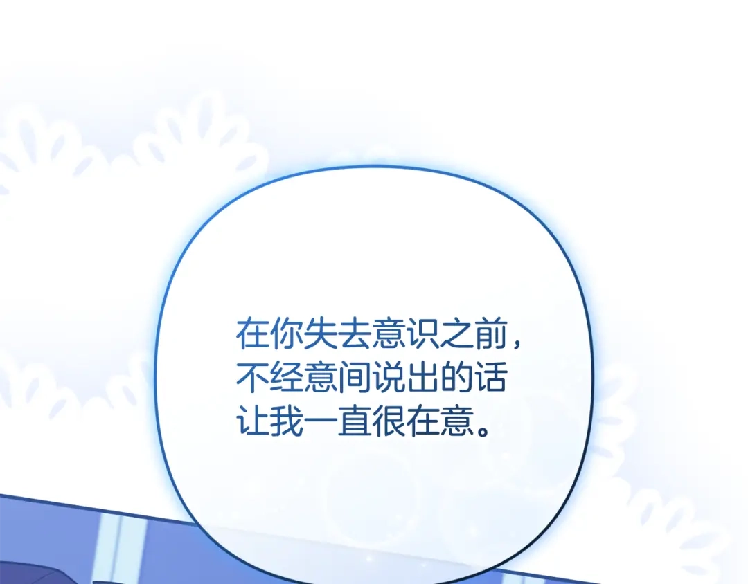 《恶党也会这么可爱吗？》第69话 皇后还是继承人 第136页