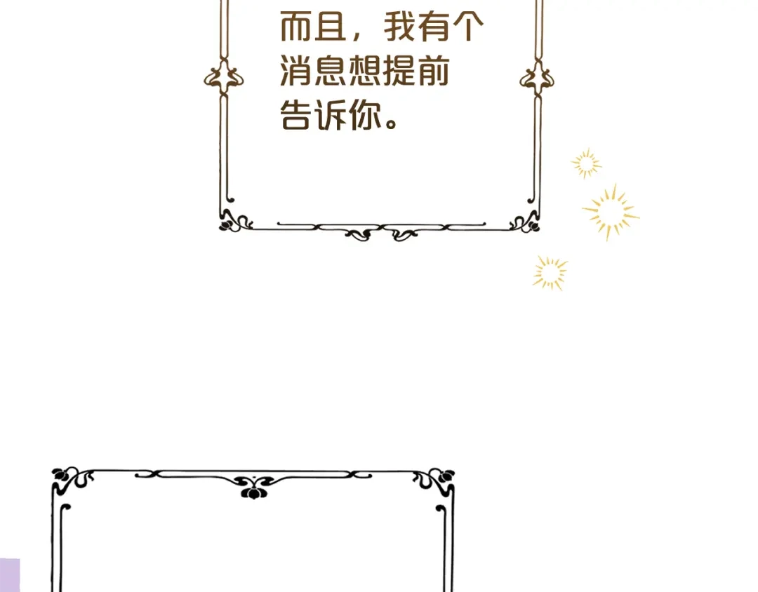 《恶党也会这么可爱吗？》第69话 皇后还是继承人 第36页