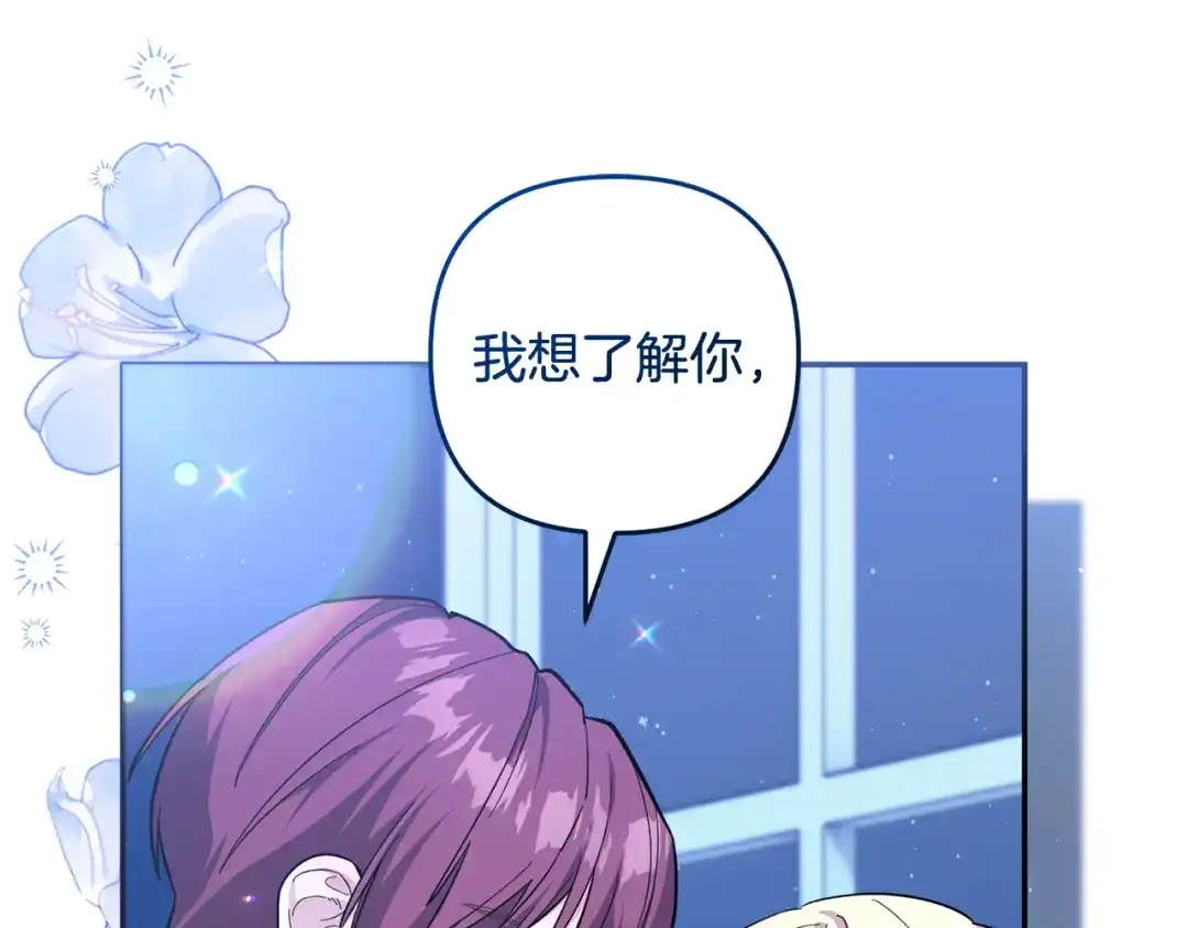《恶党也会这么可爱吗？》第69话 皇后还是继承人 第151页