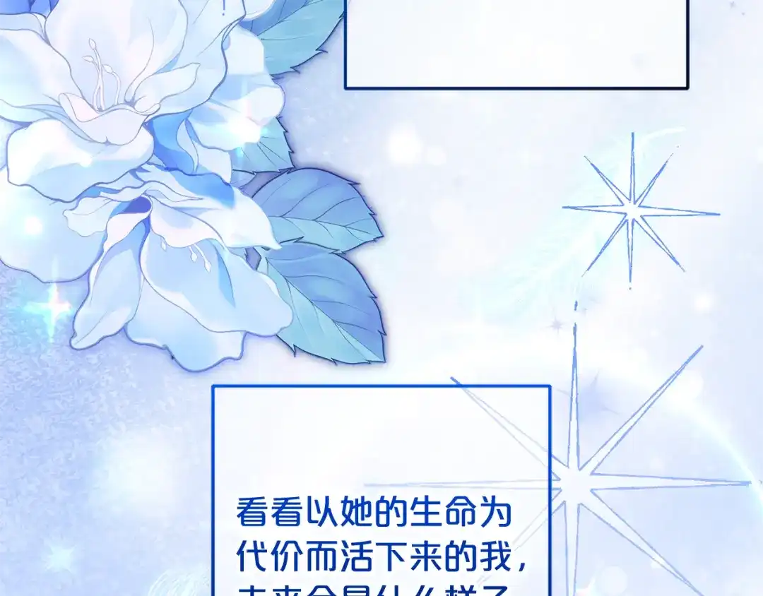 《恶党也会这么可爱吗？》第69话 皇后还是继承人 第25页