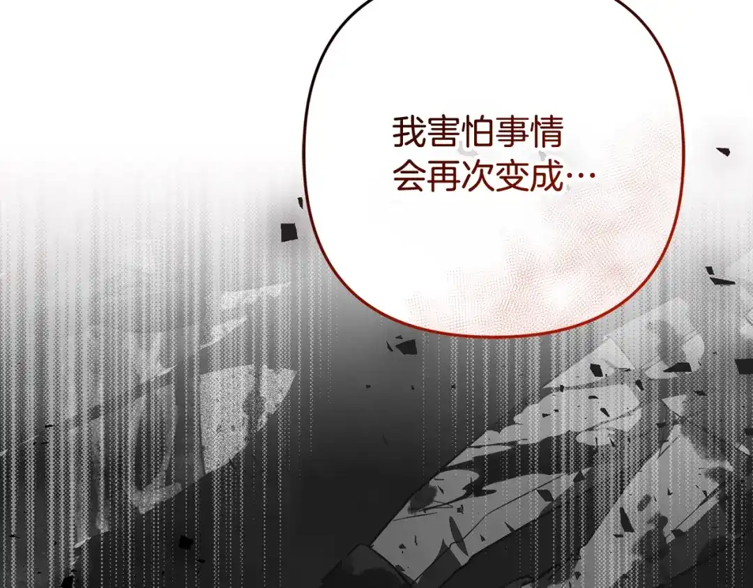 《恶党也会这么可爱吗？》第69话 皇后还是继承人 第166页