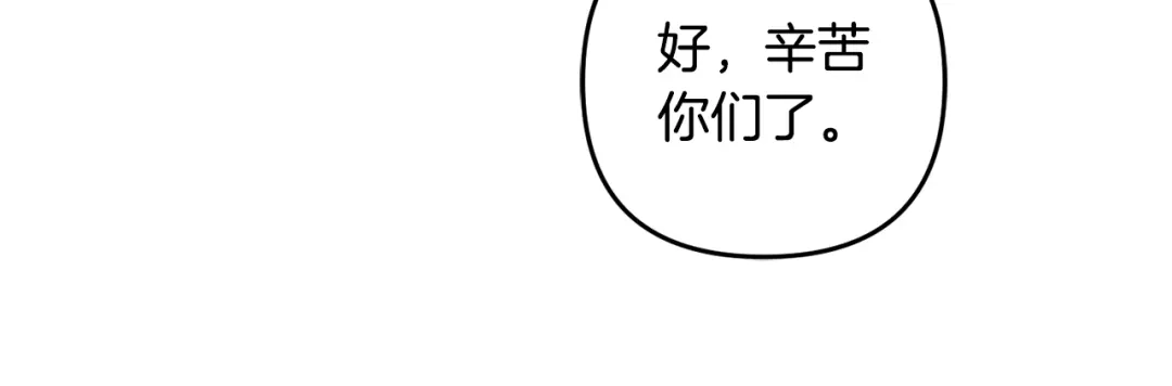 《恶党也会这么可爱吗？》第69话 皇后还是继承人 第101页